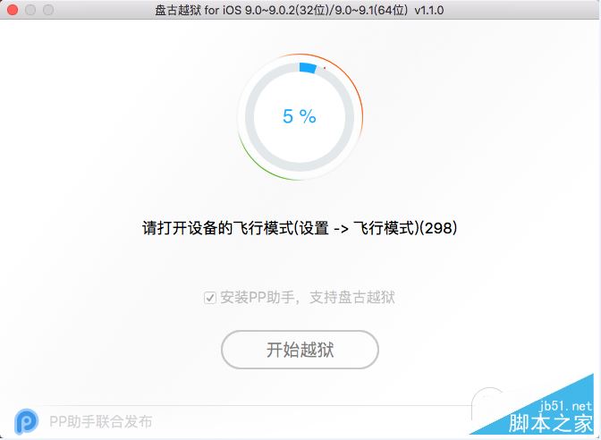 iOS9.1如何越狱？iOS9.1 Mac版完美越狱图文教程