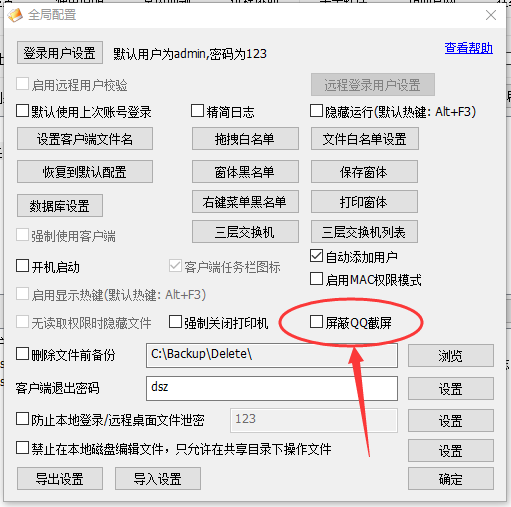 怎么禁止随意下载服务器共享文件、禁止QQ截屏共享文件