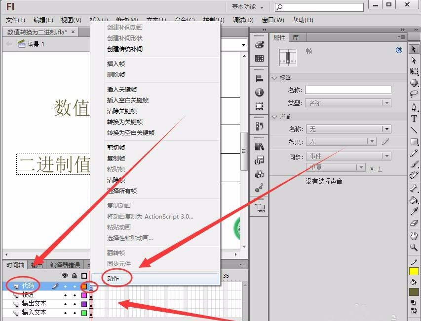 Flash cs6怎么用按钮控制数值转换为二进制数值?