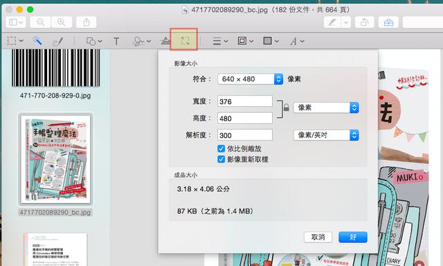 13 招教你用好 Mac 的预览 app