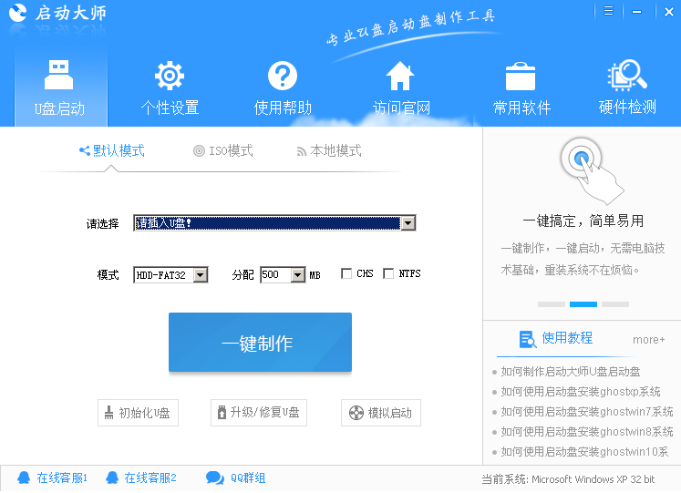 别轻易用现成的[U盘启动制作工具] 盗版风险大害你没商量