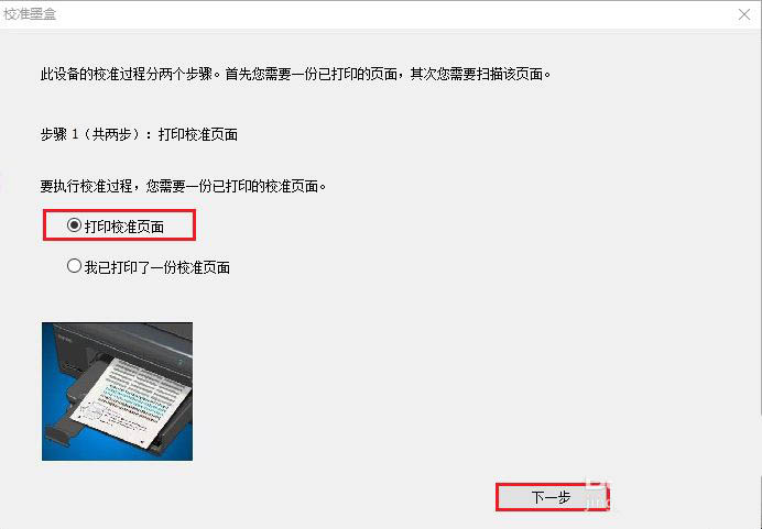 惠普HP DeskJet 2700打印机怎么进行墨盒校准?