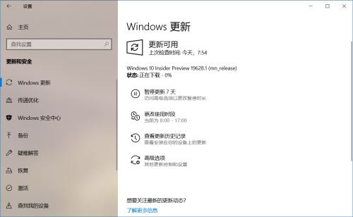 Win10 19628快速预览版如何手动更新？