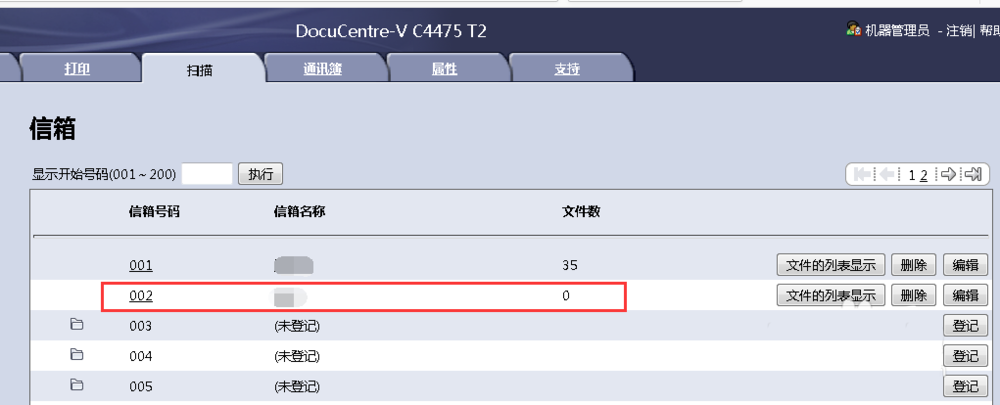 富士施乐c4475打印机怎么在网页添加信箱?