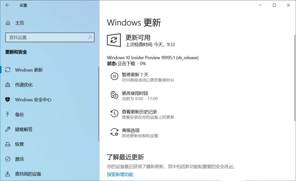 Win10预览版18995怎么手动更新升级?