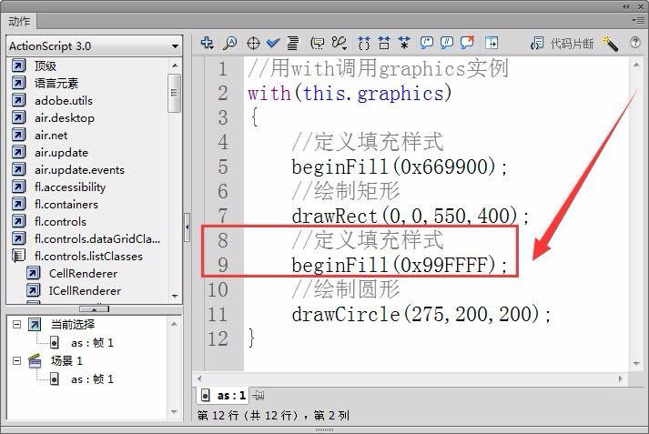 在Flash CS6中使用with函数绘制背景图教程