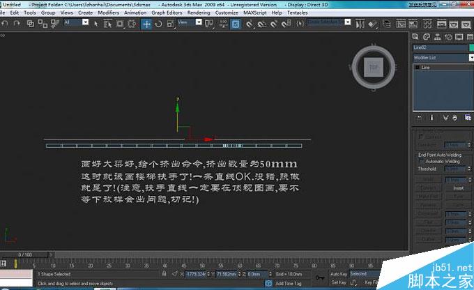 入门:3DMAX制作旋转楼梯教程