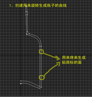 利用3dsMax 制作瓶子贴商标的过程