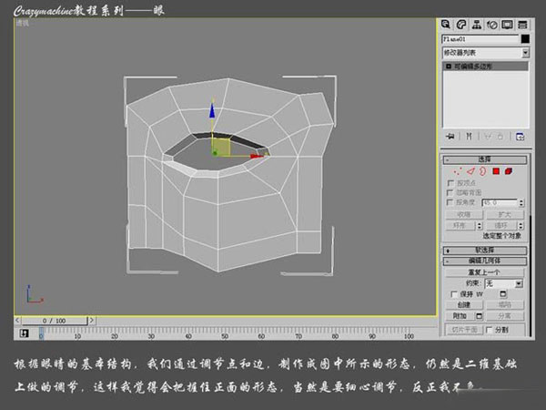 3DSMAX打造真实眼睛建模教程