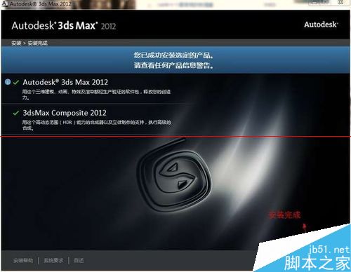 3dmax怎么安装使用？3dmax2012详细图文安装教程、破解注册方法