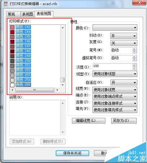 CAD打印图纸时怎么设置线宽及颜色?