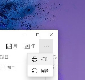 Win10如何打印空白月历?