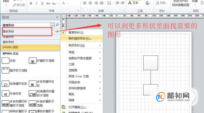 如何使用Microsoft visio绘图