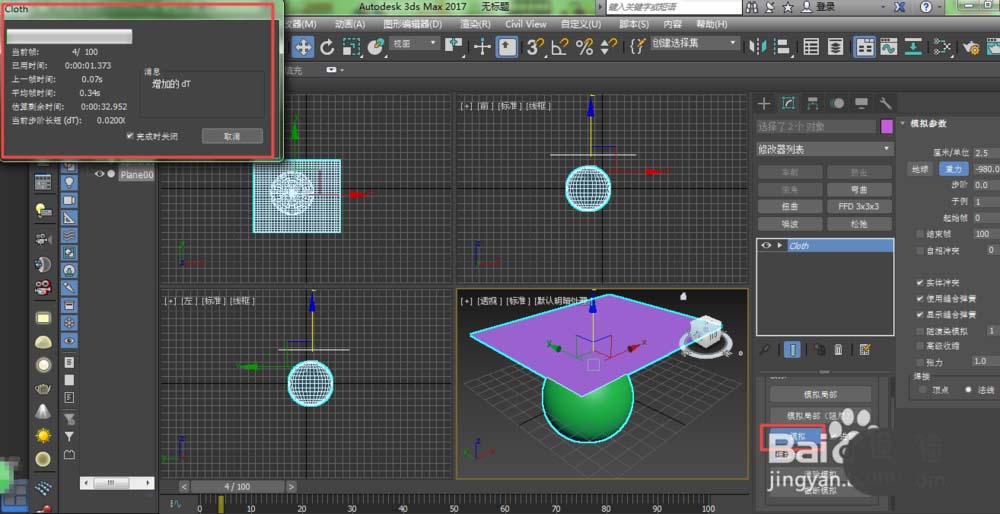 3dmax布料修改器在哪? 3dmax布料修改器的使用方法