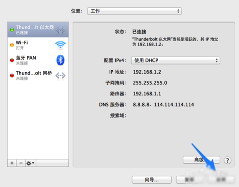 苹果Mac快速切换DNS地址的方法图文详解