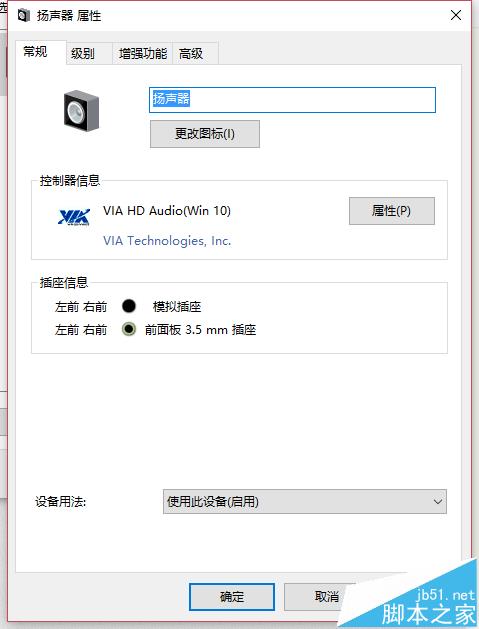 win10笔记本笔记本耳机和外放切换不能自动切换该怎么处理?