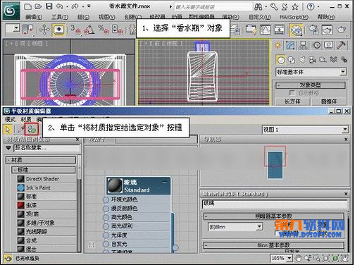 3ds max制作彩色透明香水瓶