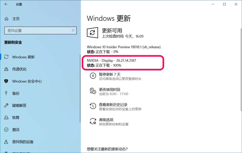 Win10 20H1快速预览版19018怎么手动更新?