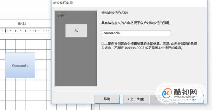 在Access 2007窗体中添加命令按钮