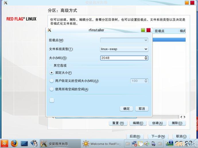 红旗Linux7.0桌面版系统安装图文教程