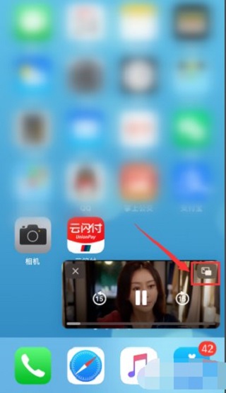 苹果怎么小窗口播放视频