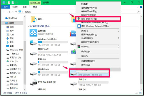 Win10系统加密磁盘和锁定磁盘的操作方法详解