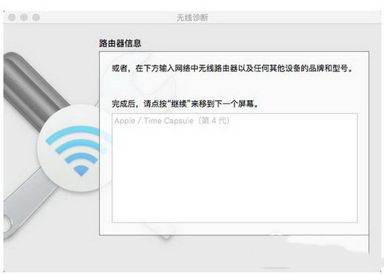 mac连接wifi经常断线怎么办 mac连接wifi网络不流畅的图文解决教程