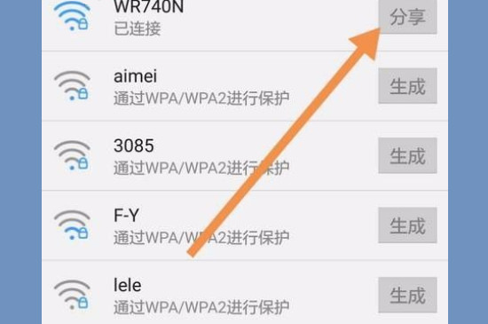 怎么查看wifi密码