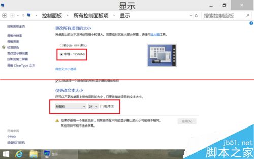 Win8.1平板电脑怎么设置桌面图标大小及显示文字大小？