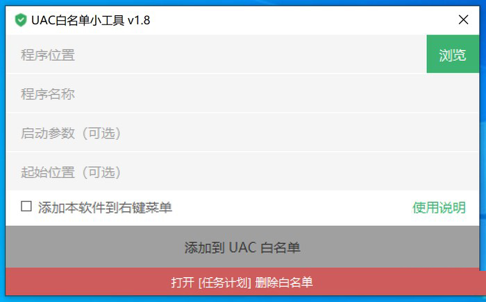 Win10 UAC弹窗太烦但又不能关怎么办?