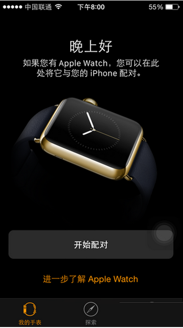 更新到ios8.2是怎样适配Apple Watch的