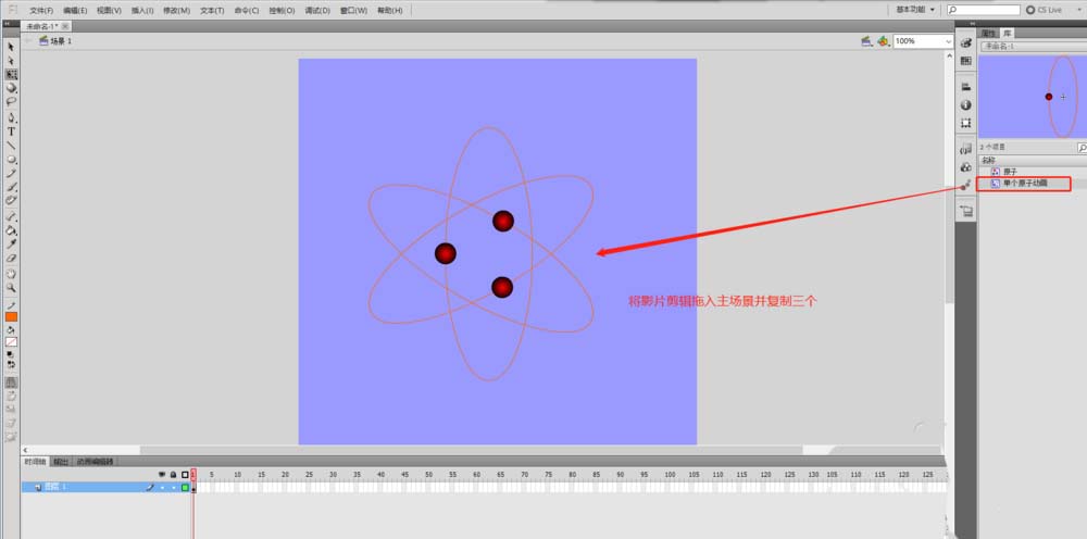 flash做怎么模拟化学式分子原型旋转的动画效果?