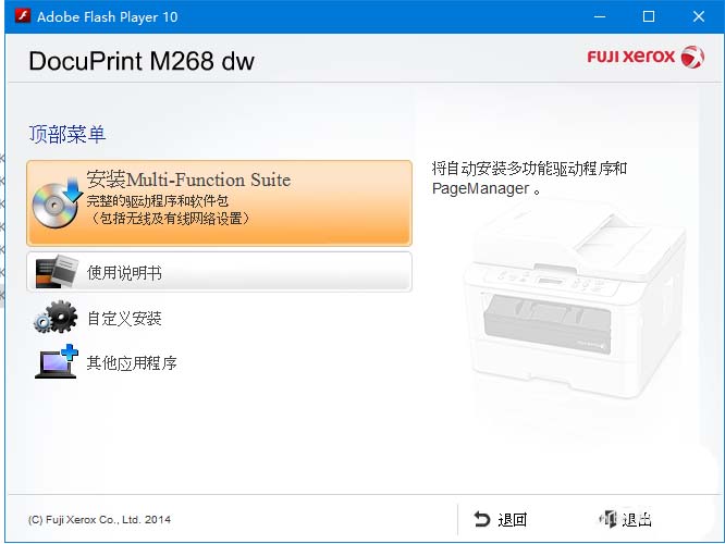 富士施乐M268dw打印机怎么安装驱动?