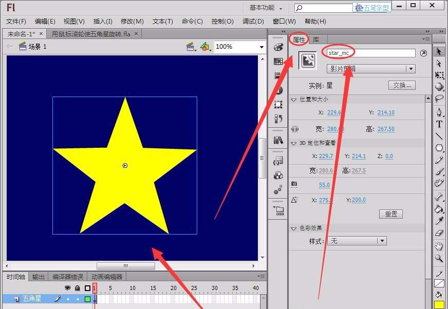 Flash怎么使用鼠标滚轮控制五角星旋转?