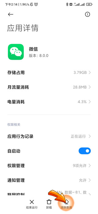 怎么清除微信聊天记录和缓存