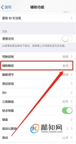 iPhone7虚拟HOME键(小圆点)怎么设置