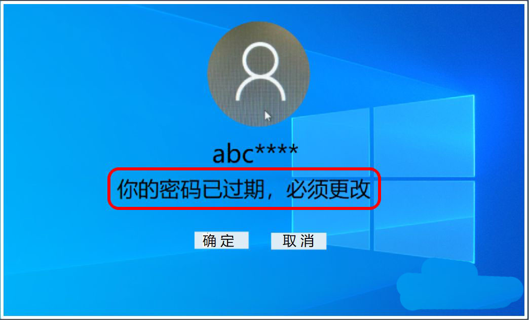 Win10登录总是提示密码已过期必须更改该怎么办?