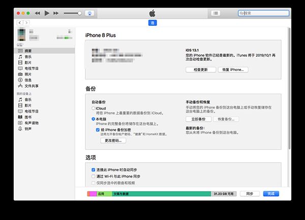 iPadOS13.1怎么升级 iPadOS13.1升级教程