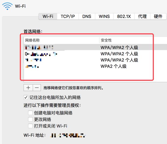 mac怎么设置禁止自动连接免费WiFi?