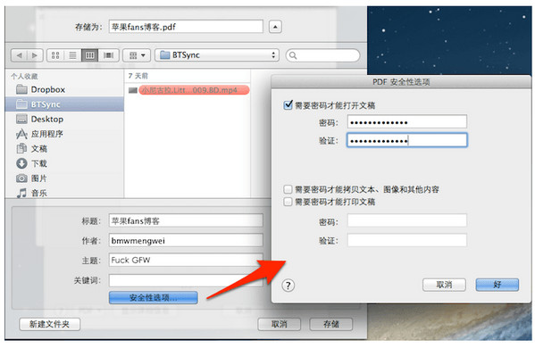 Mac系统中如何给PDF文件加密