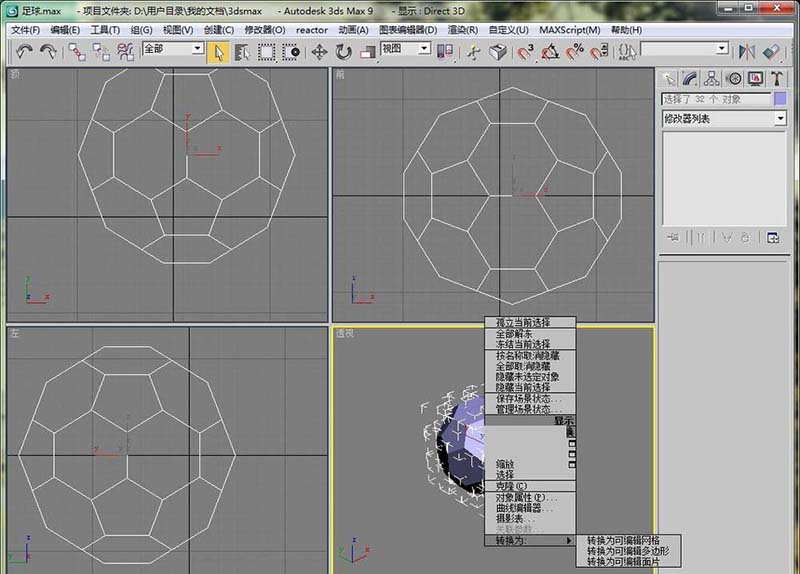 3dmax怎么设计一个逼真的足球图片?