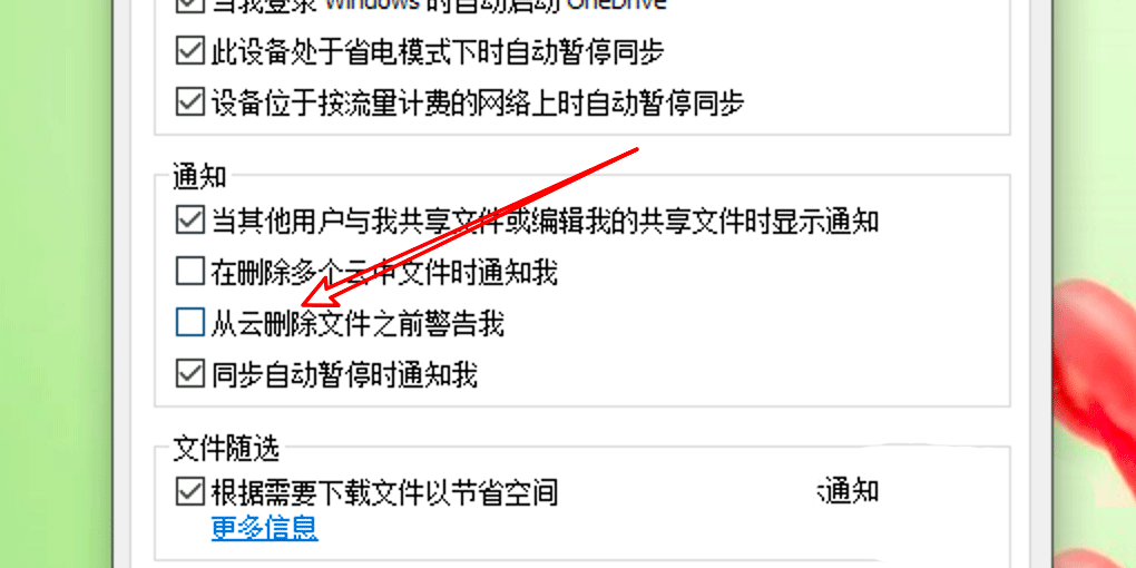 win10下怎么设置OneDrive云删除文件时不要警告？