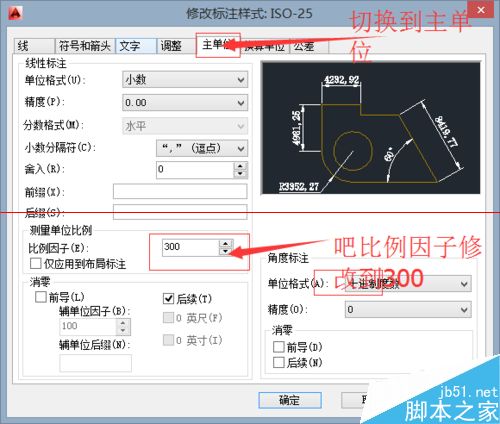 CAD怎么把图纸比例尺改为1:300？