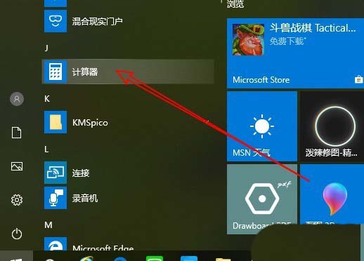 win10计算器怎么进行体积转换?