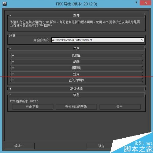 3ds max怎么导出作fbx文件？