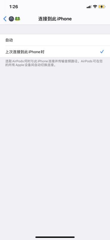 AirPods自动切换功能怎么关 苹果耳机AirPods关闭自动切换方法