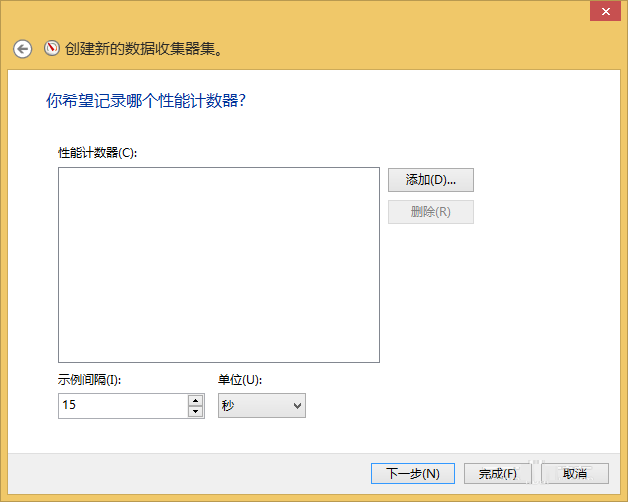 Windows性能监视器创建数据收集器的图文教程