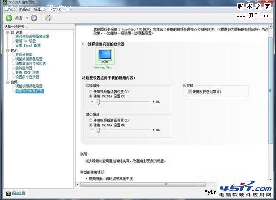 如何设置NVIDIA显卡控制面板(图文)