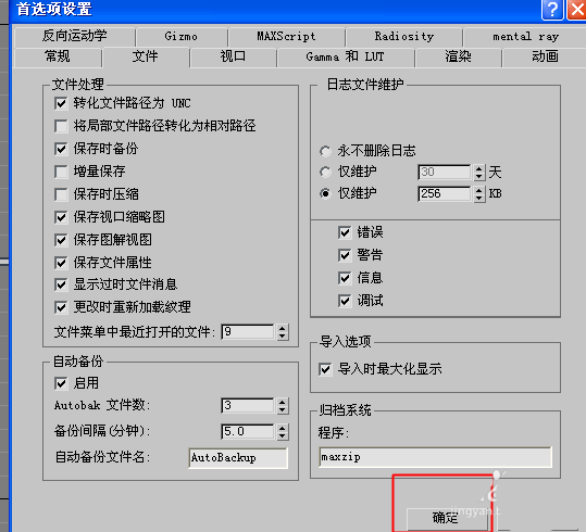 3dmax中怎么开启转化文件路径为unc功能?