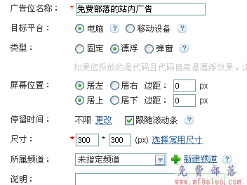 利用百度广告管家来处理站内广告以及百度BES流量变现的操作方法